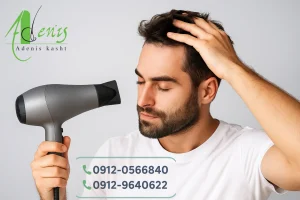 سشوار برای مو های کاشت شده ضرر دارد ؟